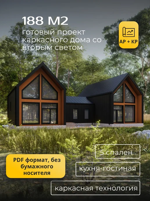 Хородом Проект одноэтажного каркасного дома со вторым светом 188 м2, вариант