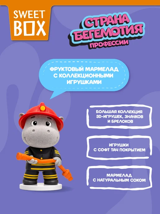 Конфитрейд Свитбокс Бегемотики игрушка 3Д или 2Д с мармеладом, 1 шт, 1 шт, фото 2