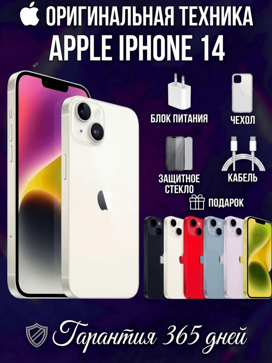 Смартфон iPhone 14 128 ГБ, белый Восстановленный