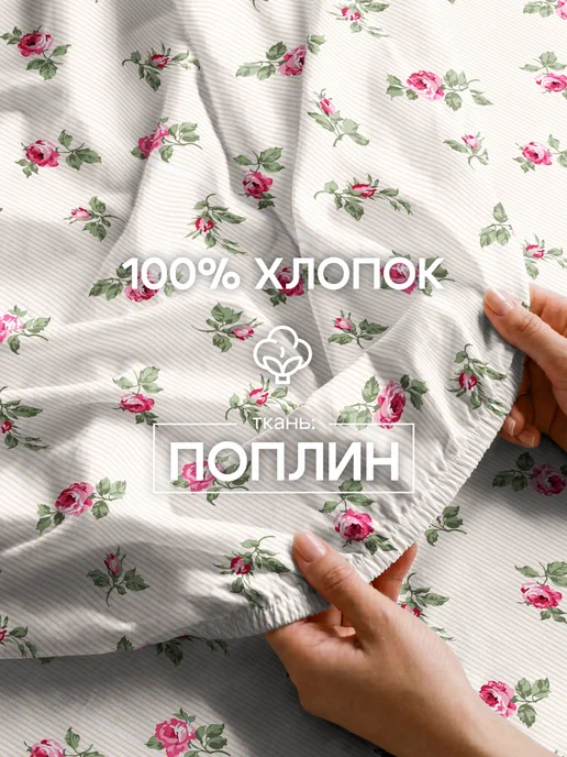 Василиса Простыня на резинке 160х200х25, поплин хлопок 100%, 180x200x25, фото 2