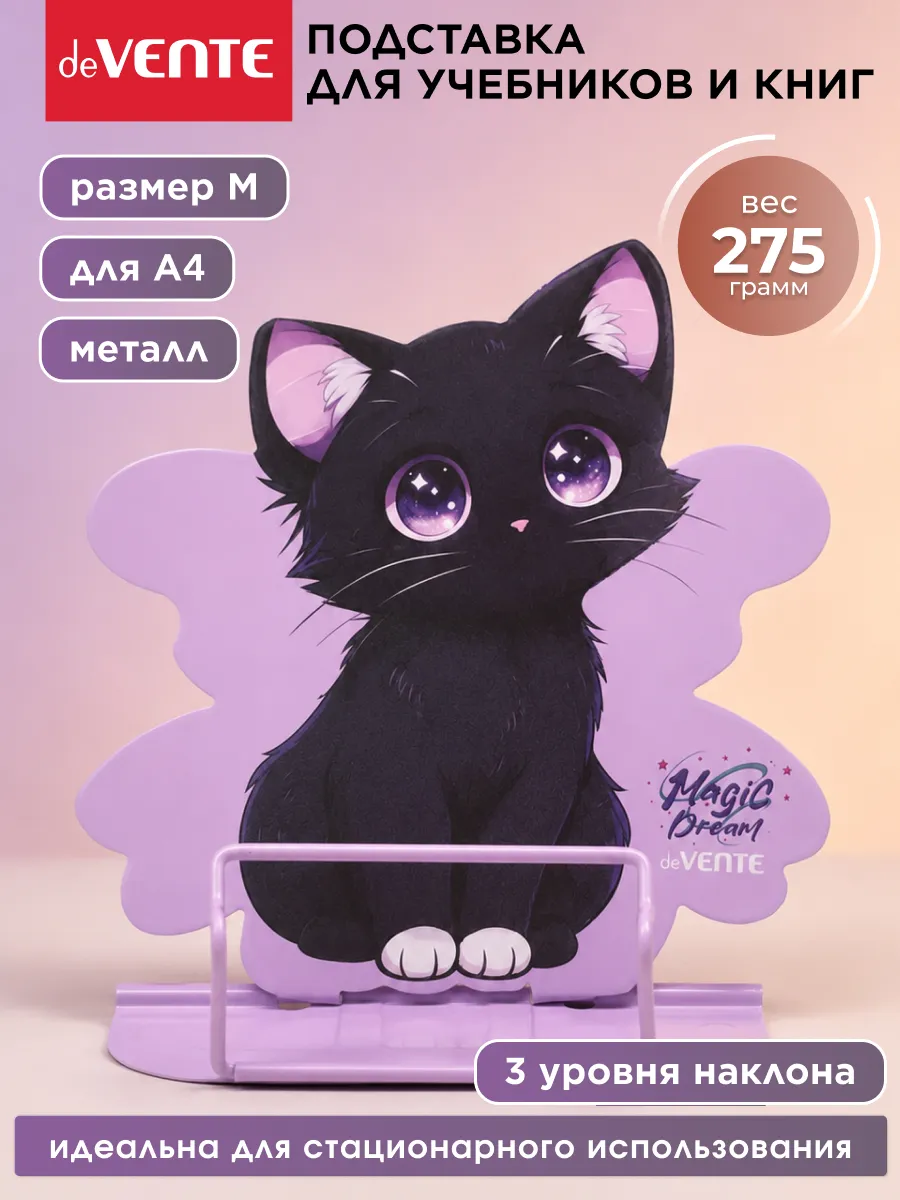 Подставка для учебников и книг