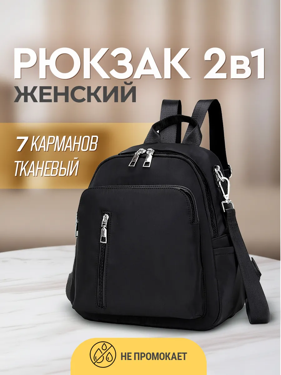 Рюкзак сумка городской женский трансформер