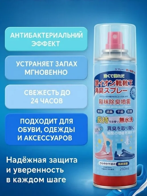 BEAUTYQUEEN Дезодорант для обуви от запаха и пота и грибка, 260 мл, фото 2