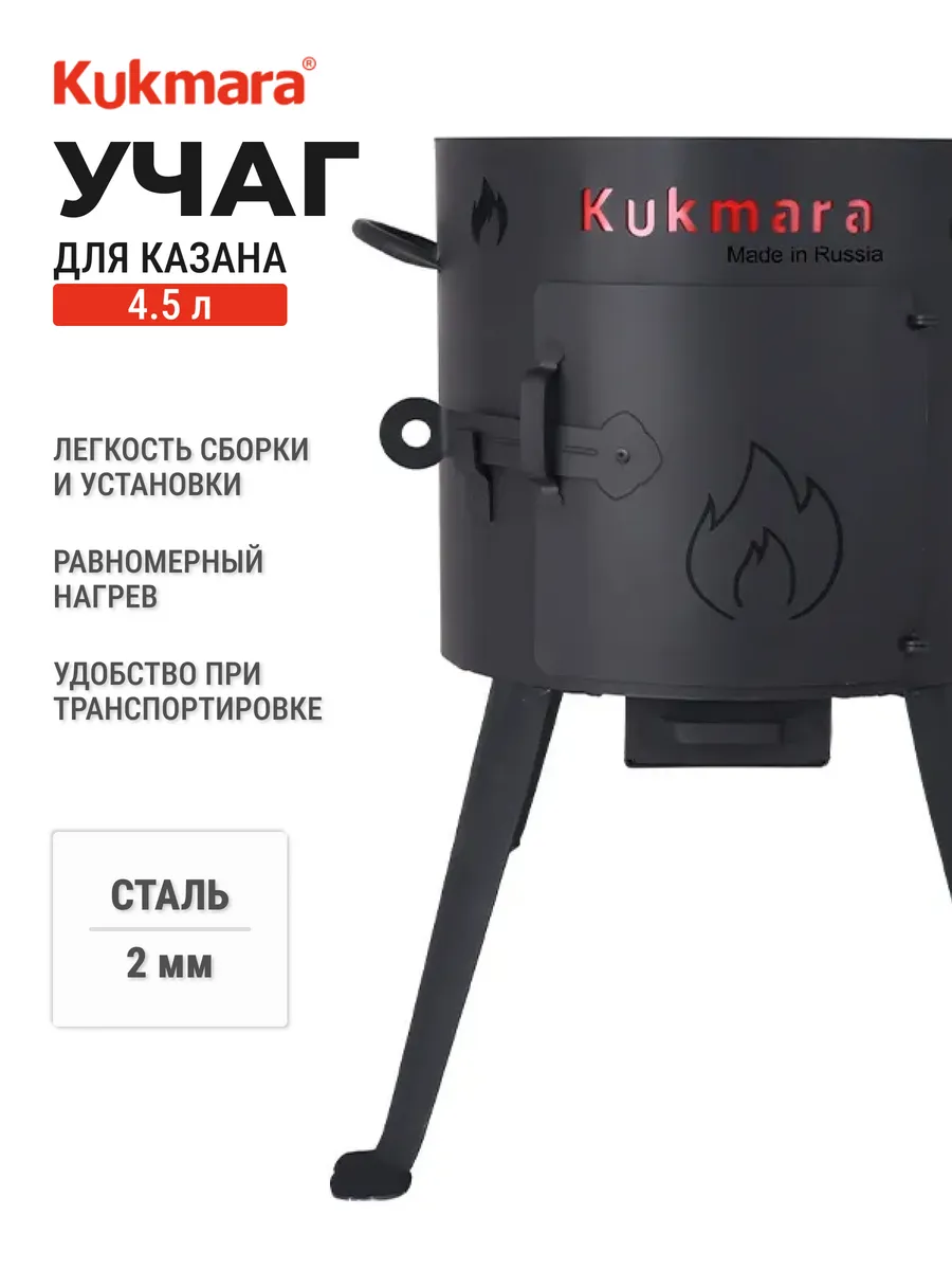 Печь для казана 4,5л