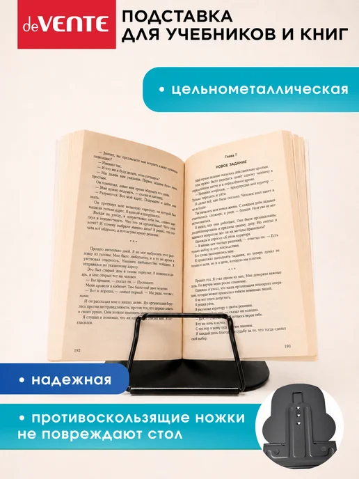 deVENTE Подставка для книг и учебников школьная металлическая, вариант, фото 3