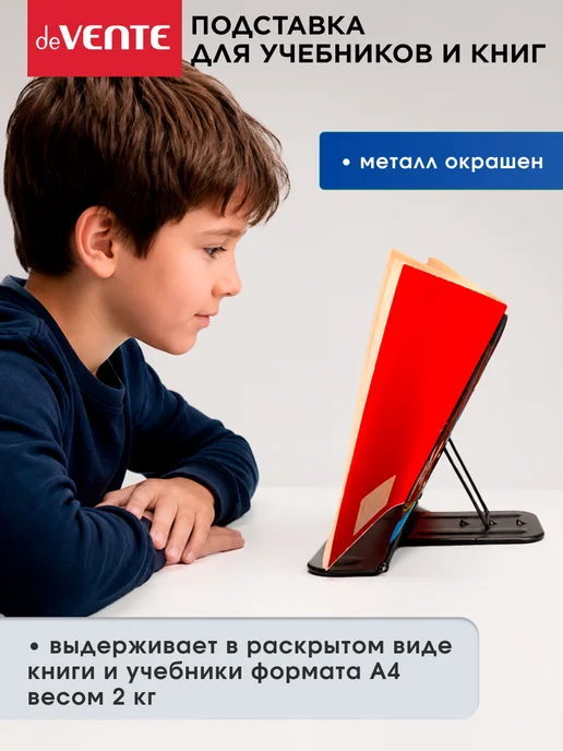 deVENTE Подставка для книг и учебников школьная металлическая, вариант, фото 4
