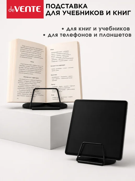 deVENTE Подставка для книг и учебников школьная металлическая, вариант, фото 5