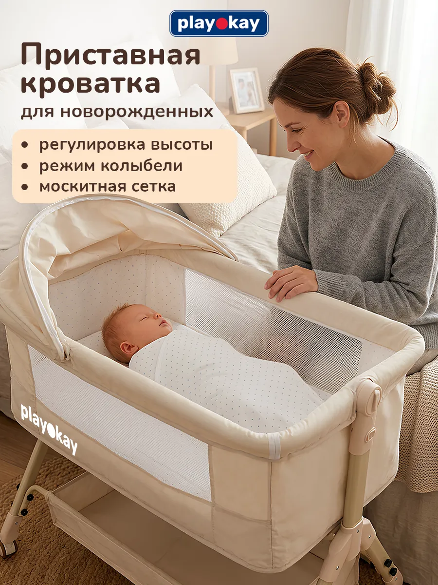 Кроватка колыбель для новорожденных приставная с бортиками
