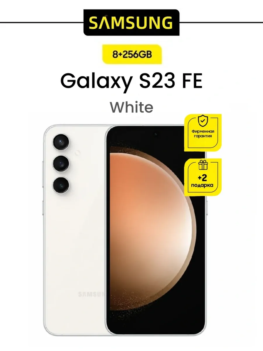 Galaxy S23 FE 8 256 ГБ White SIM+eSIM SM-S711N Samsung 964693419 купить за 27 797 ₽ в интернет‑магазине Wildberries