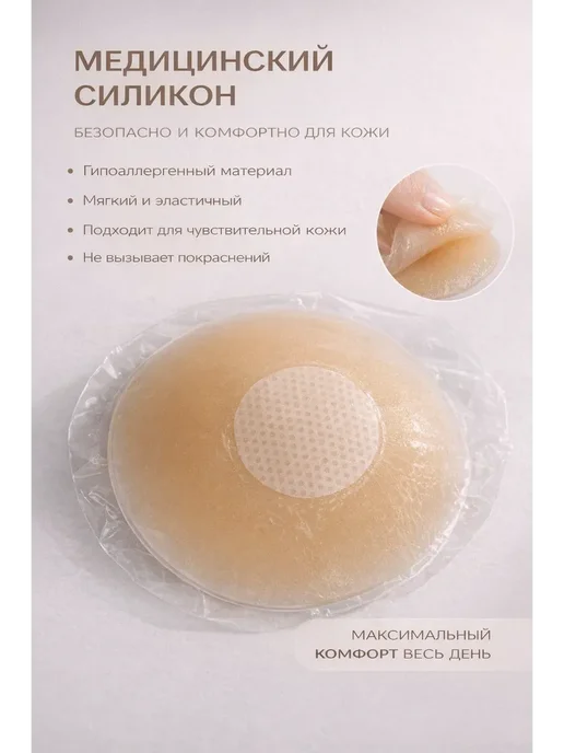 лами14 Силиконовые накладки на грудь наклейки на соски, бежевый, фото 2