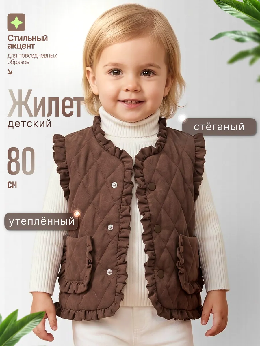 Жилетка Детская
