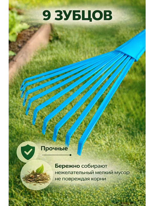 My Ksu Грабли веерные ручные для грядок 9 зубцов, вариант, фото 2