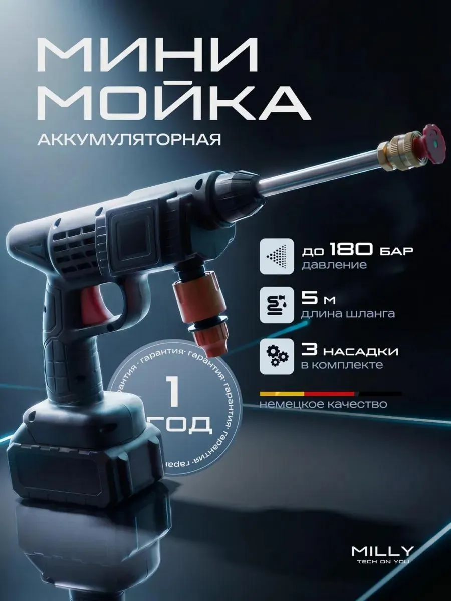 Аккумуляторная мойка высокого давления для автомобиля