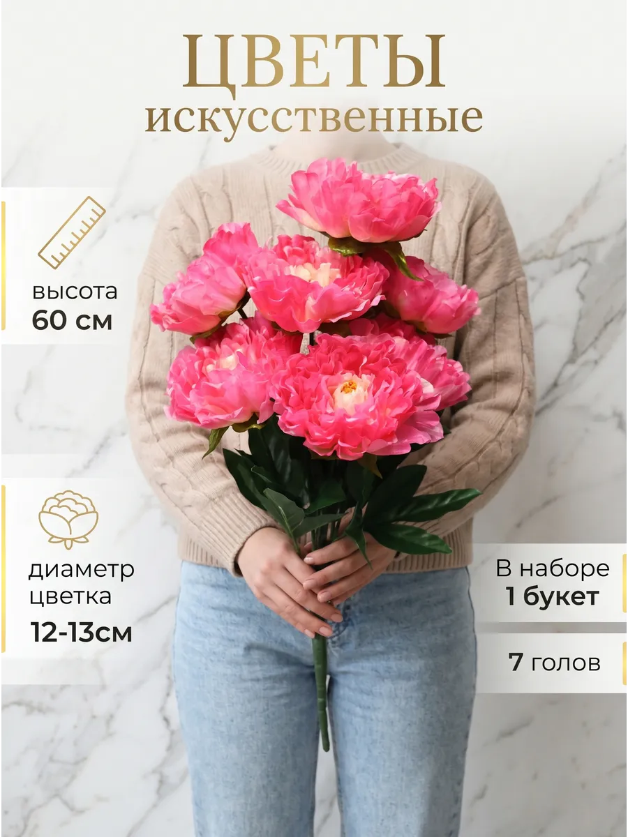 Искусственные цветы для декора