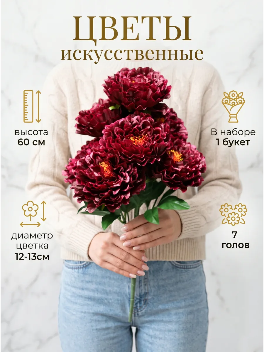 Искусственные цветы для декора