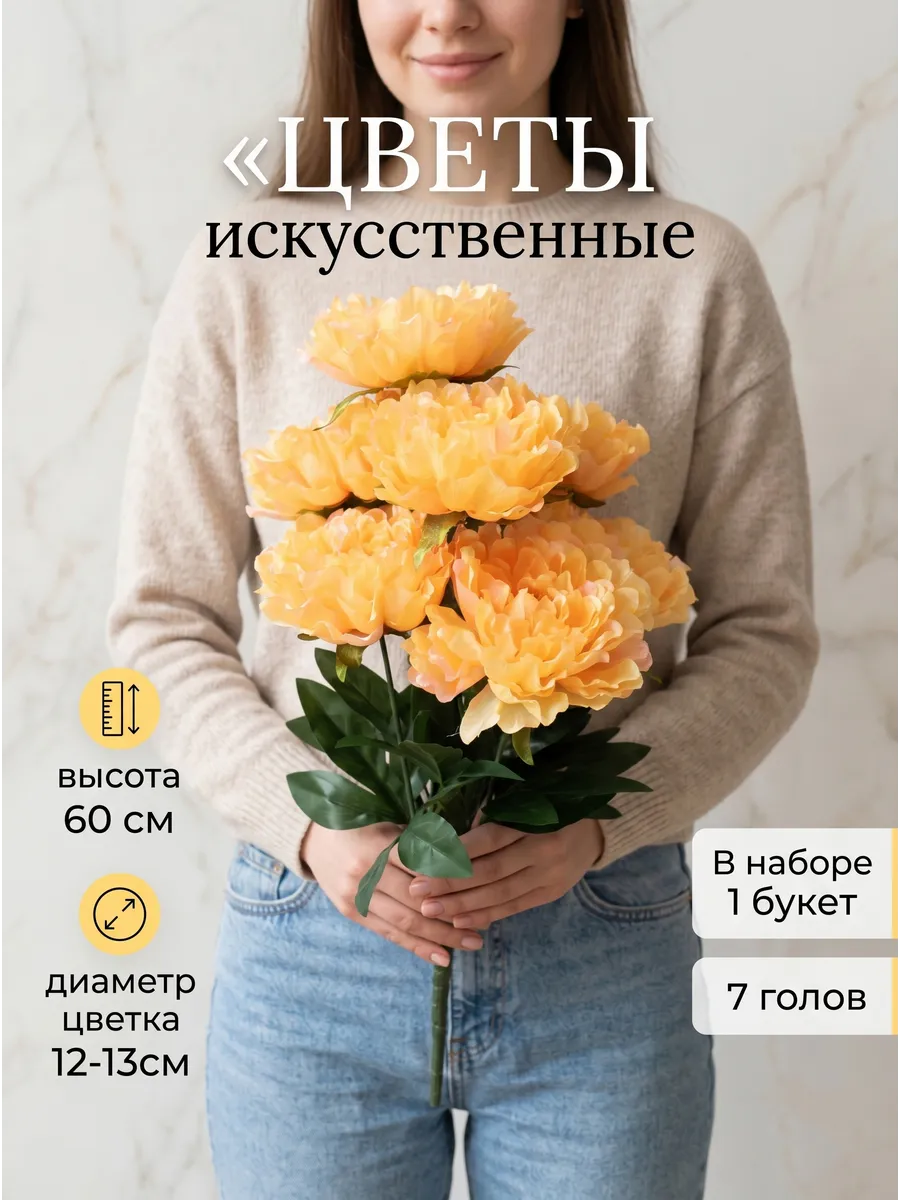 Искусственные цветы для декора