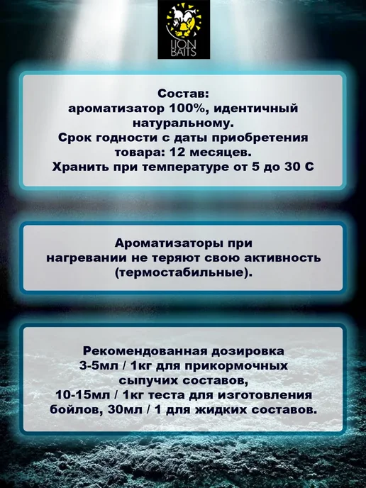 Lion Baits Ароматизатор рыболовный концентрированный Груша 100мл, 100 мл, фото 2