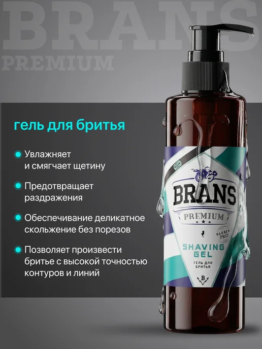 Brans Premium Гель для бритья мужской, 250 мл, фото 3