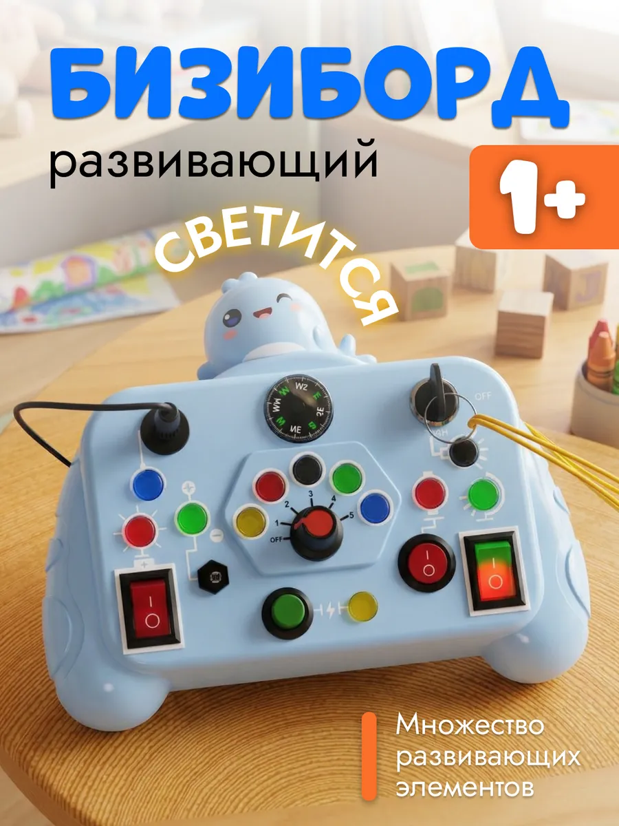 Развивающий бизиборд монтессори для малышей