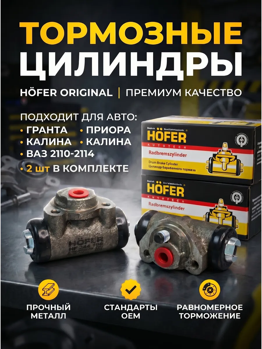 Тормозной цилиндр задний гранта приора ваз 2110-2114 2 шт