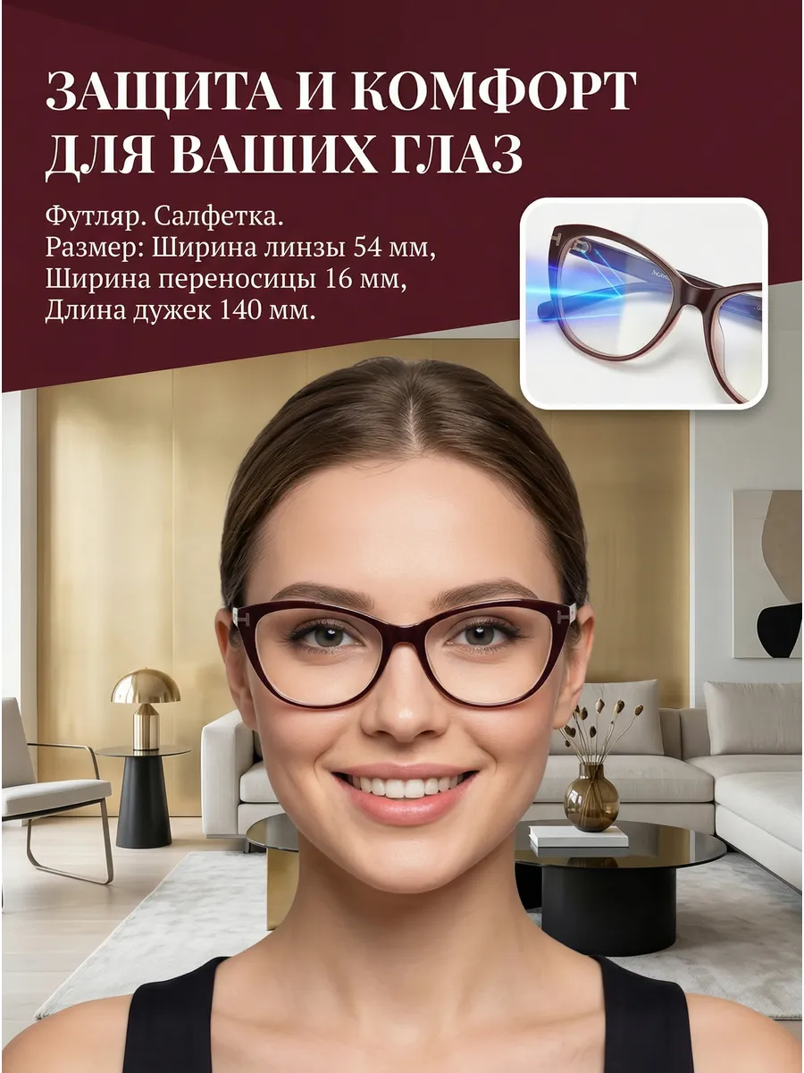 Очки для компьютера имиджевые нулевки женские