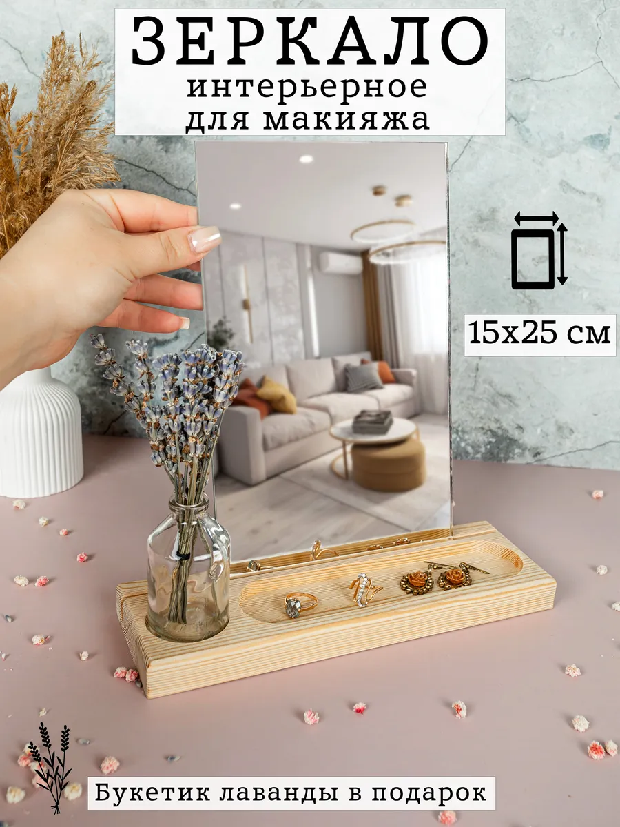 Интерьерное зеркало с органайзером