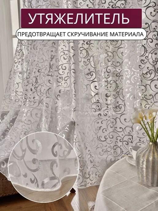 Mansaf Dom тюль в гостиную 200х250 готовая на ленте, 200x250, фото 2
