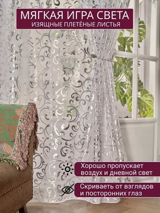 Mansaf Dom тюль в гостиную 200х250 готовая на ленте, 200x250, фото 4