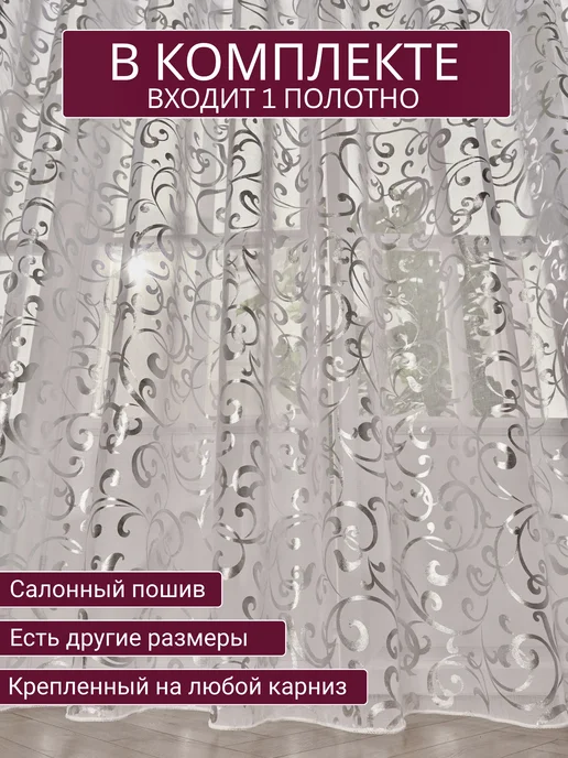 Mansaf Dom тюль в гостиную 200х250 готовая на ленте, 200x250, фото 5
