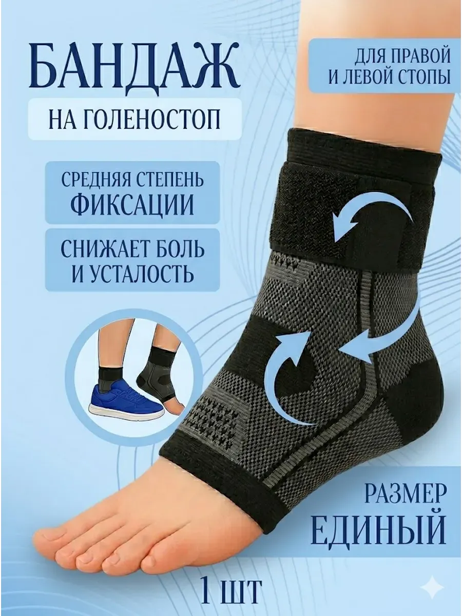 Бандаж голеностопный компрессионный ортез фиксатор