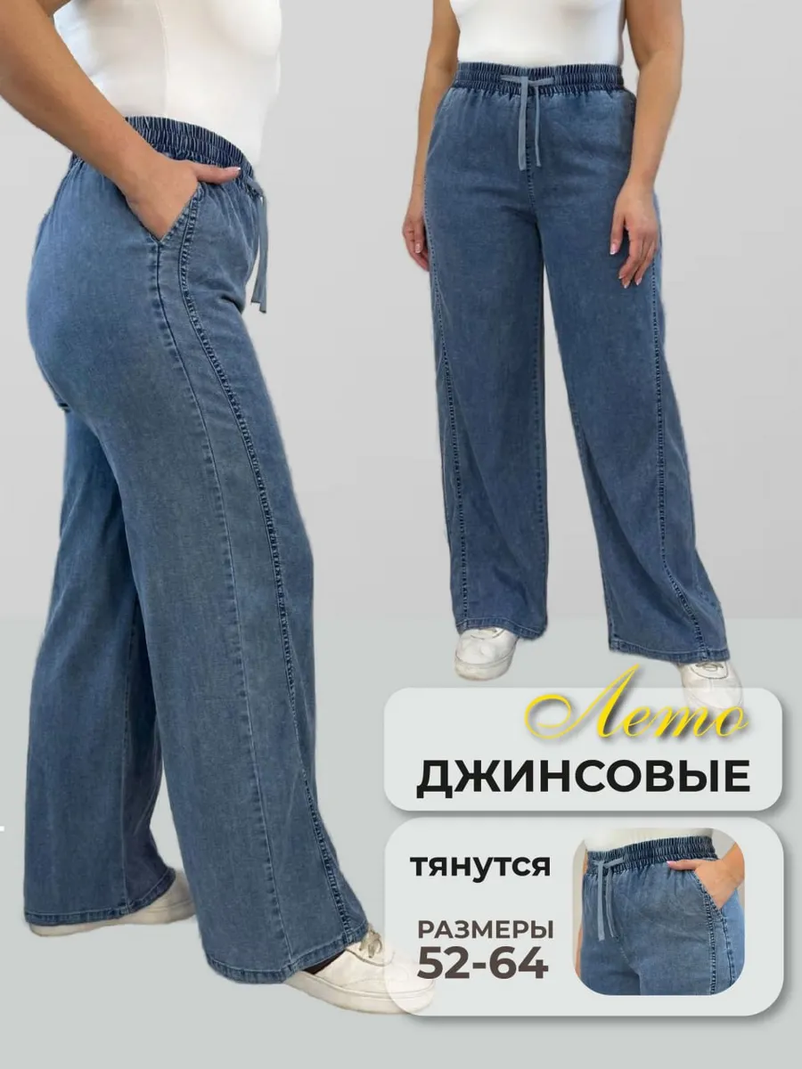 Брюки широкие трубы летние большие размеры