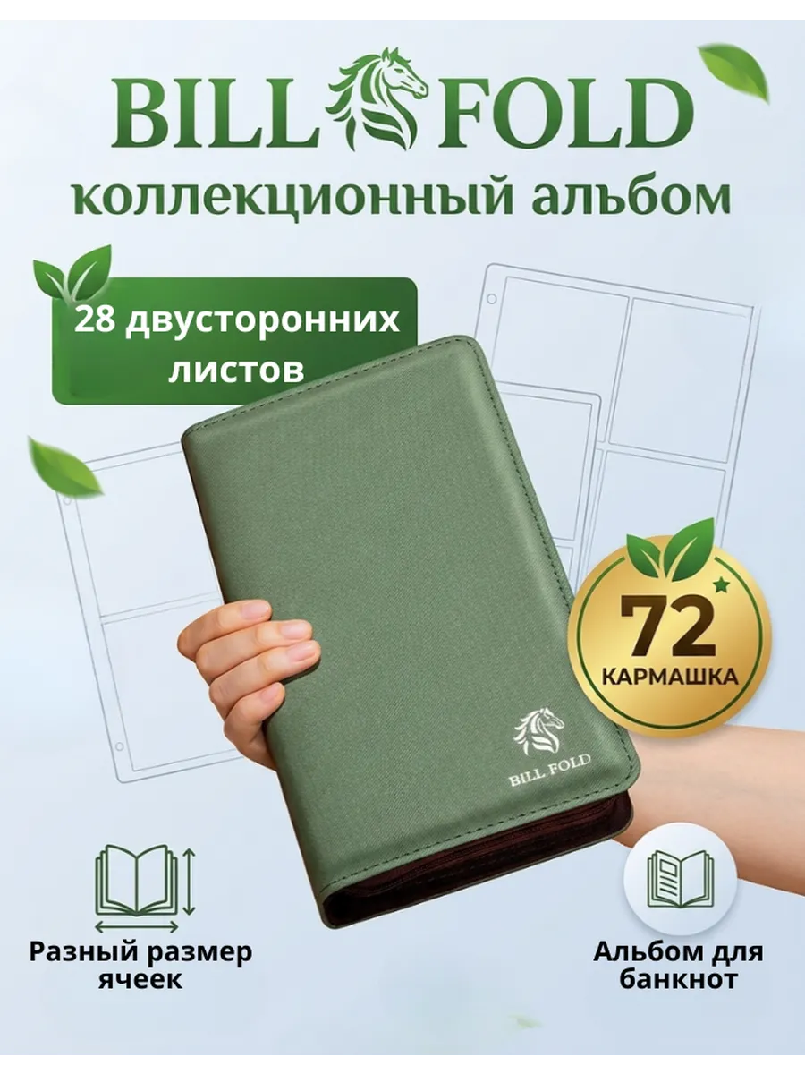 Альбом для банкнот и купюр