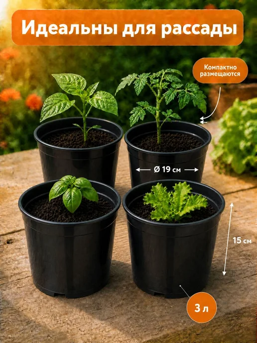 СпецФорма Горшки для рассады 3л. 10шт, 3 л, 10 шт, фото 3
