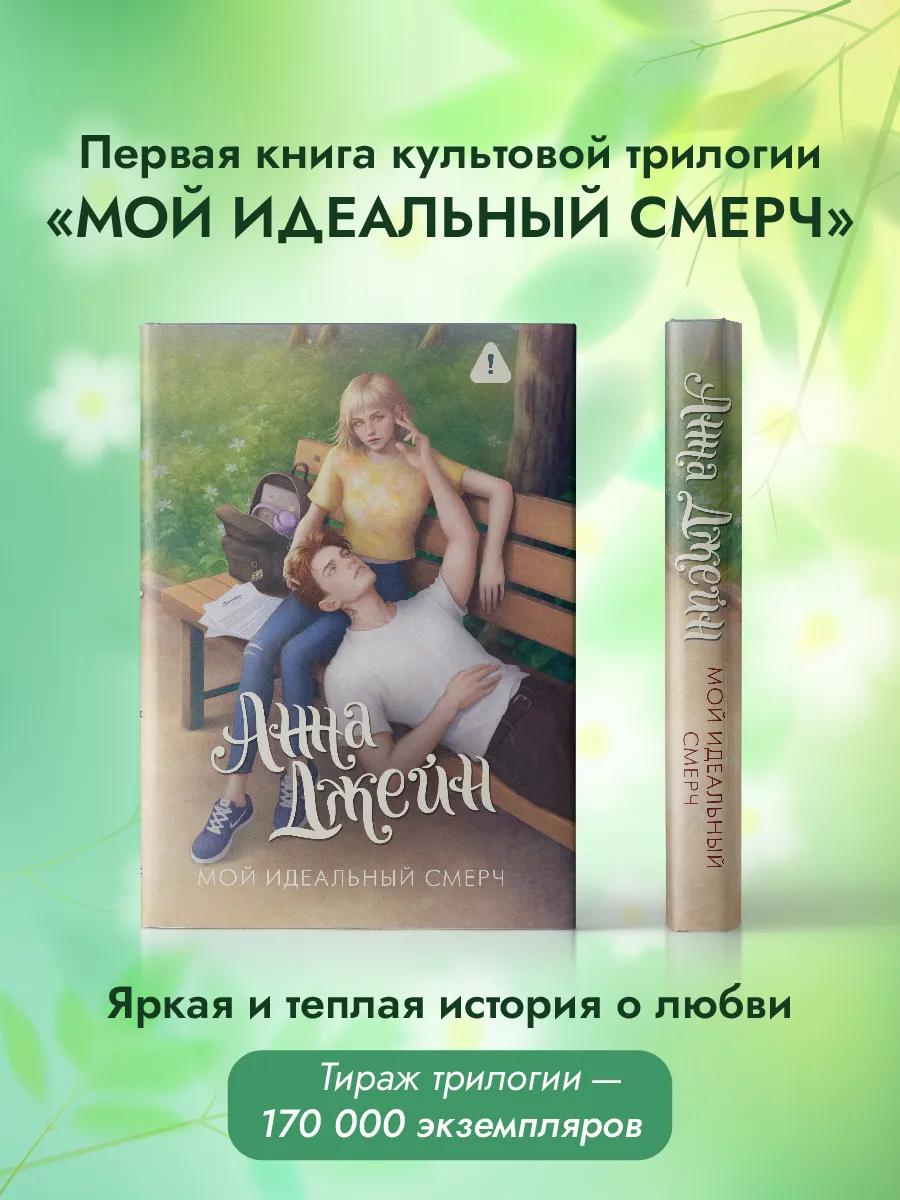 Мой идеальный смерч