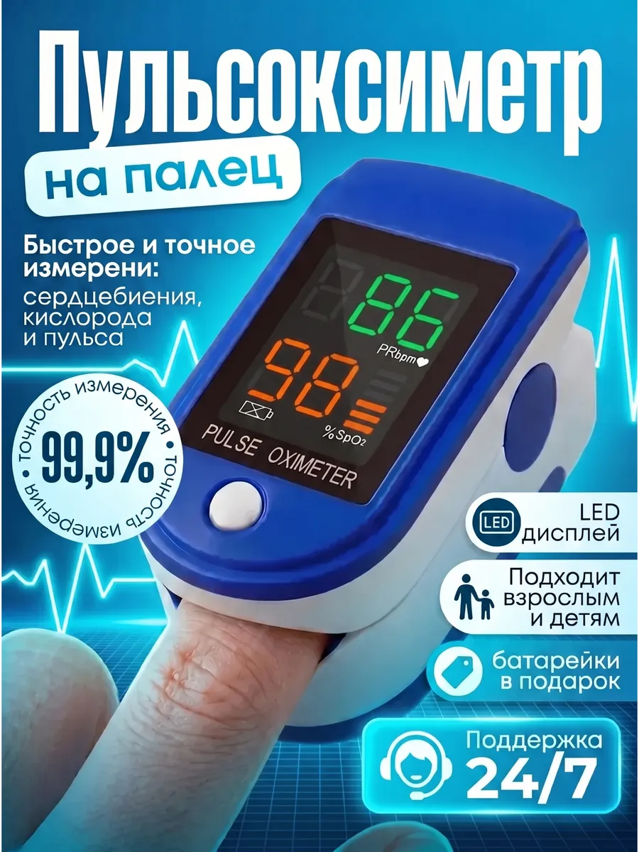 Пульсометр