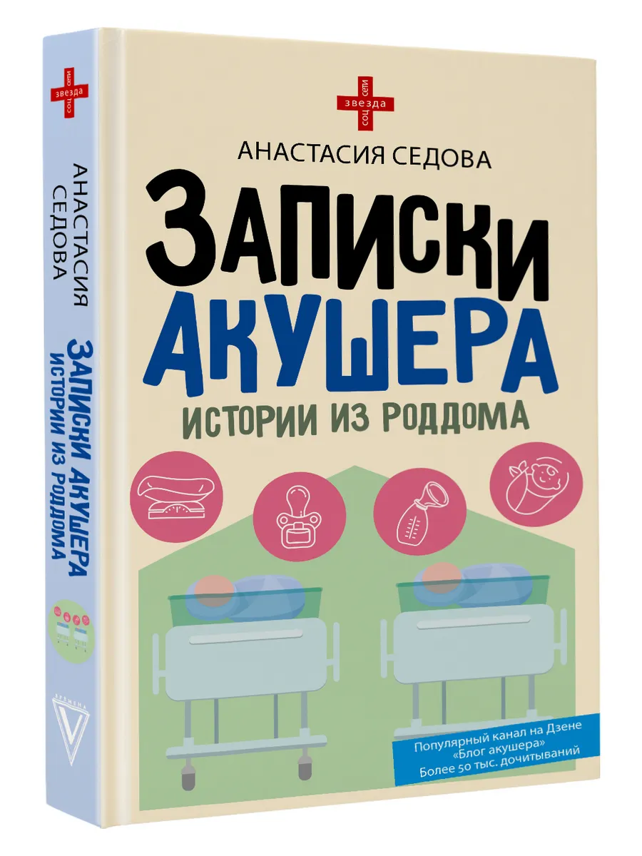 Записки акушера. Истории из роддома