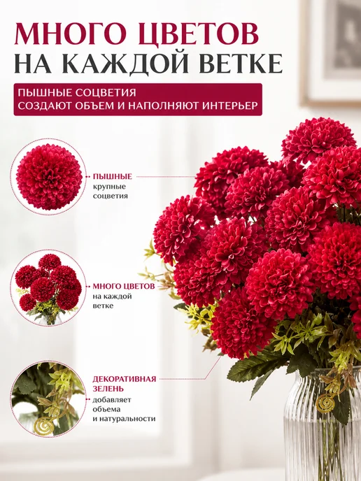 Букет искусственные цветы хризантемы для декора, красный, фото 3