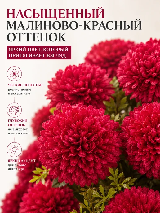 Букет искусственные цветы хризантемы для декора, красный, фото 4