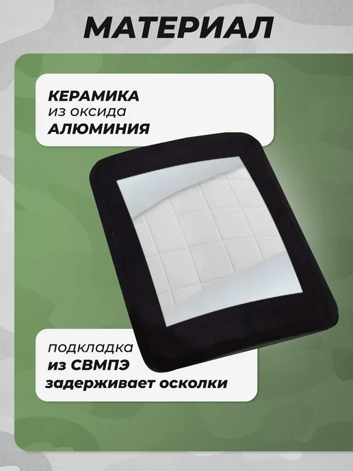 Yakeda Боковые бронеплиты для бронежилета БР 5 2шт, 2 шт, фото 2
