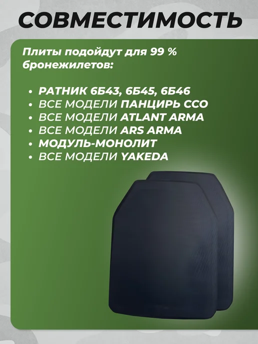 Yakeda Боковые бронеплиты для бронежилета БР 5 2шт, 2 шт, фото 5