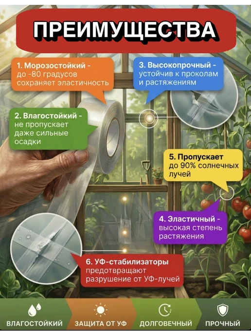 ХозАгро Скотч для ремонта тепличной пленки 5 см * 10 м, 10 м, фото 3
