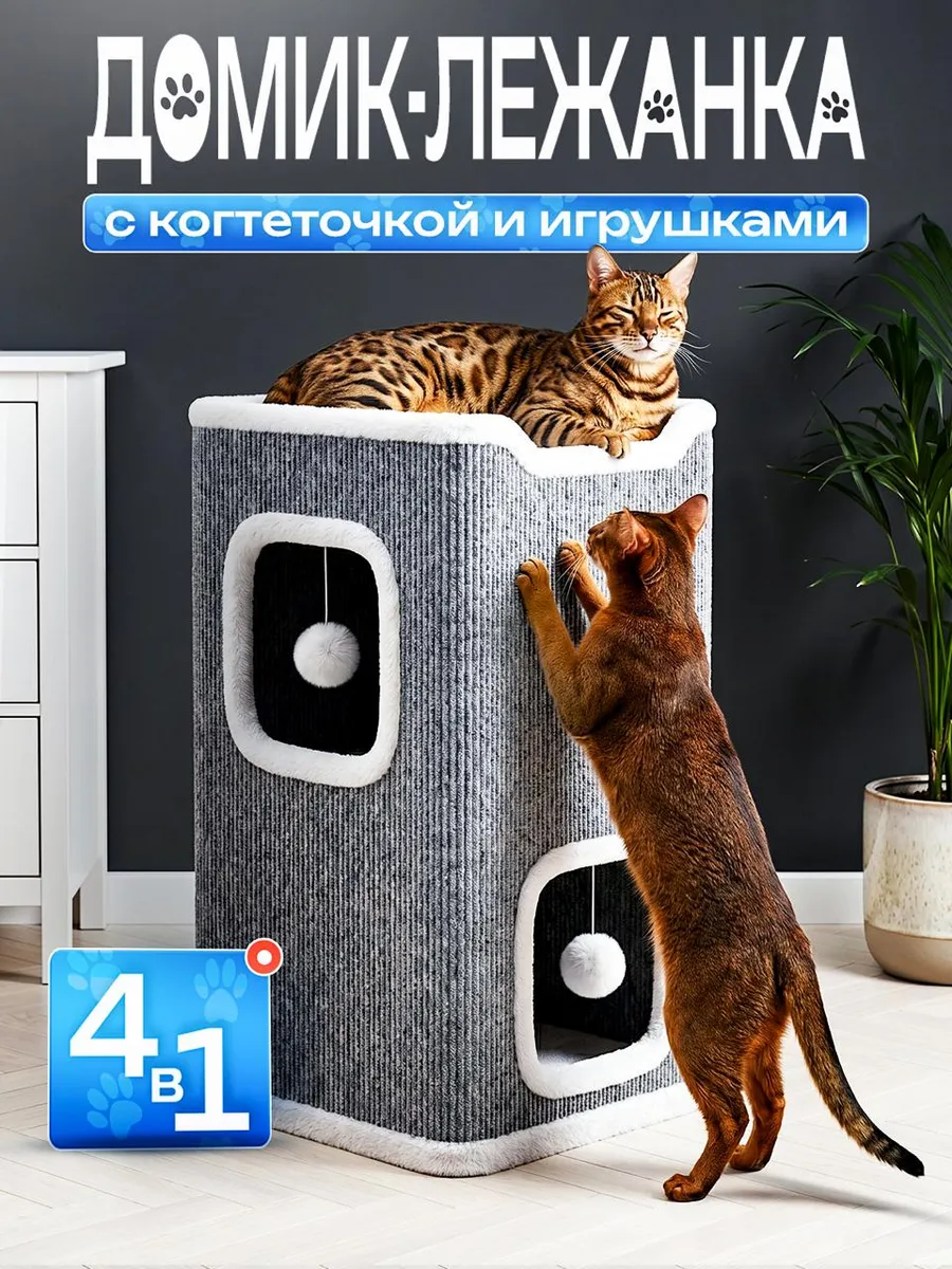 Лежанка домик с когтеточкой
