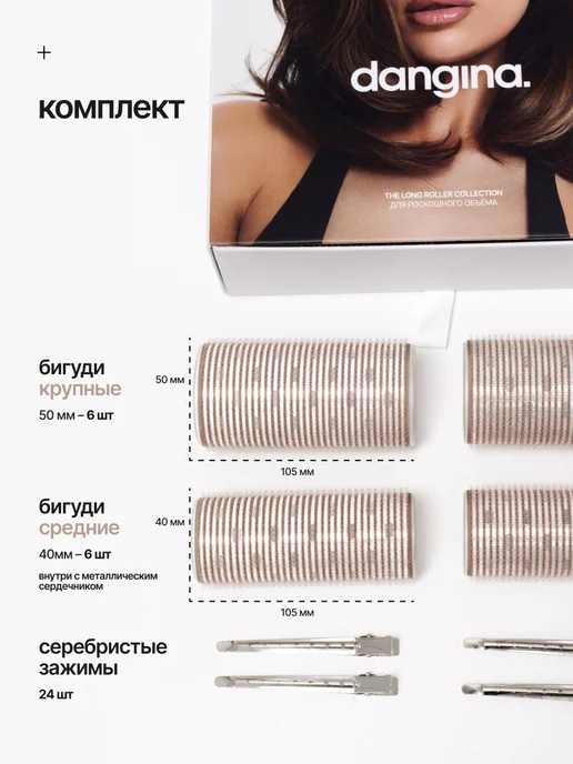 Dangina Бигуди липучки для локонов и объема, коричневый, фото 3