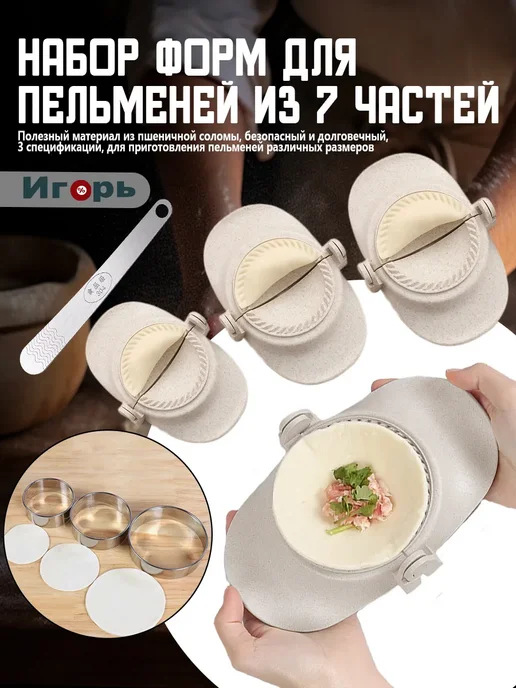 Форма для лепки вареников, набор 7 шт, 7 шт