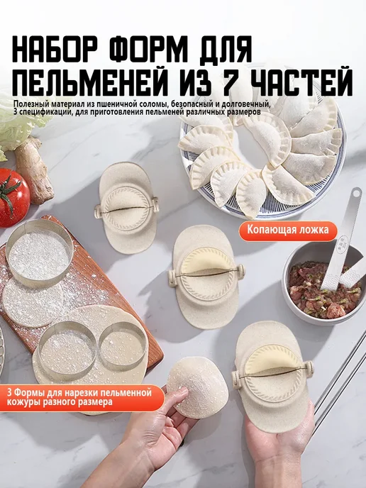 Форма для лепки вареников, набор 7 шт, 7 шт, фото 2