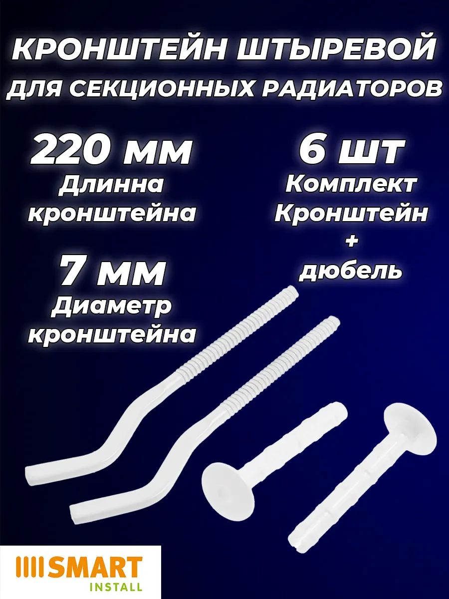 Кронштейн анкерный для радиаторов 220мм (6 шт.)