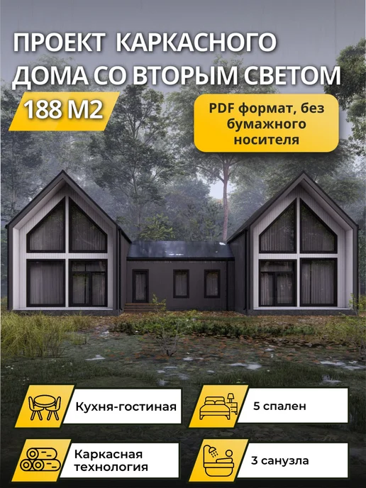 Онлайн проекты Проект одноэтажного каркасного дома 188м2, вариант