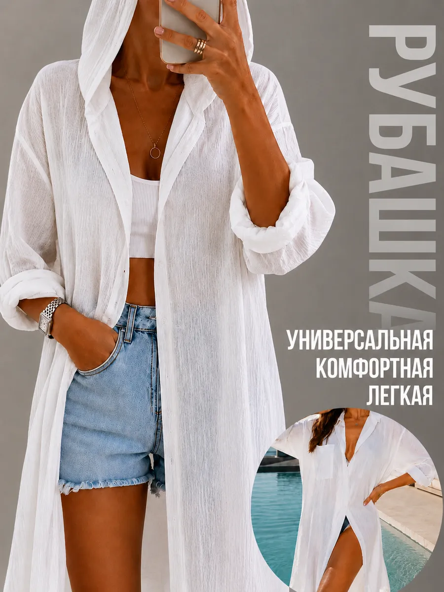 Туника рубашка пляжная с капюшоном