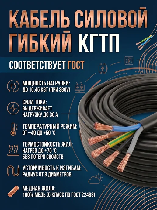 Щучинский завод Провод электрический-КГтп-5х1,5-7м, 5x1.57 м, 1,57 м, фото 2