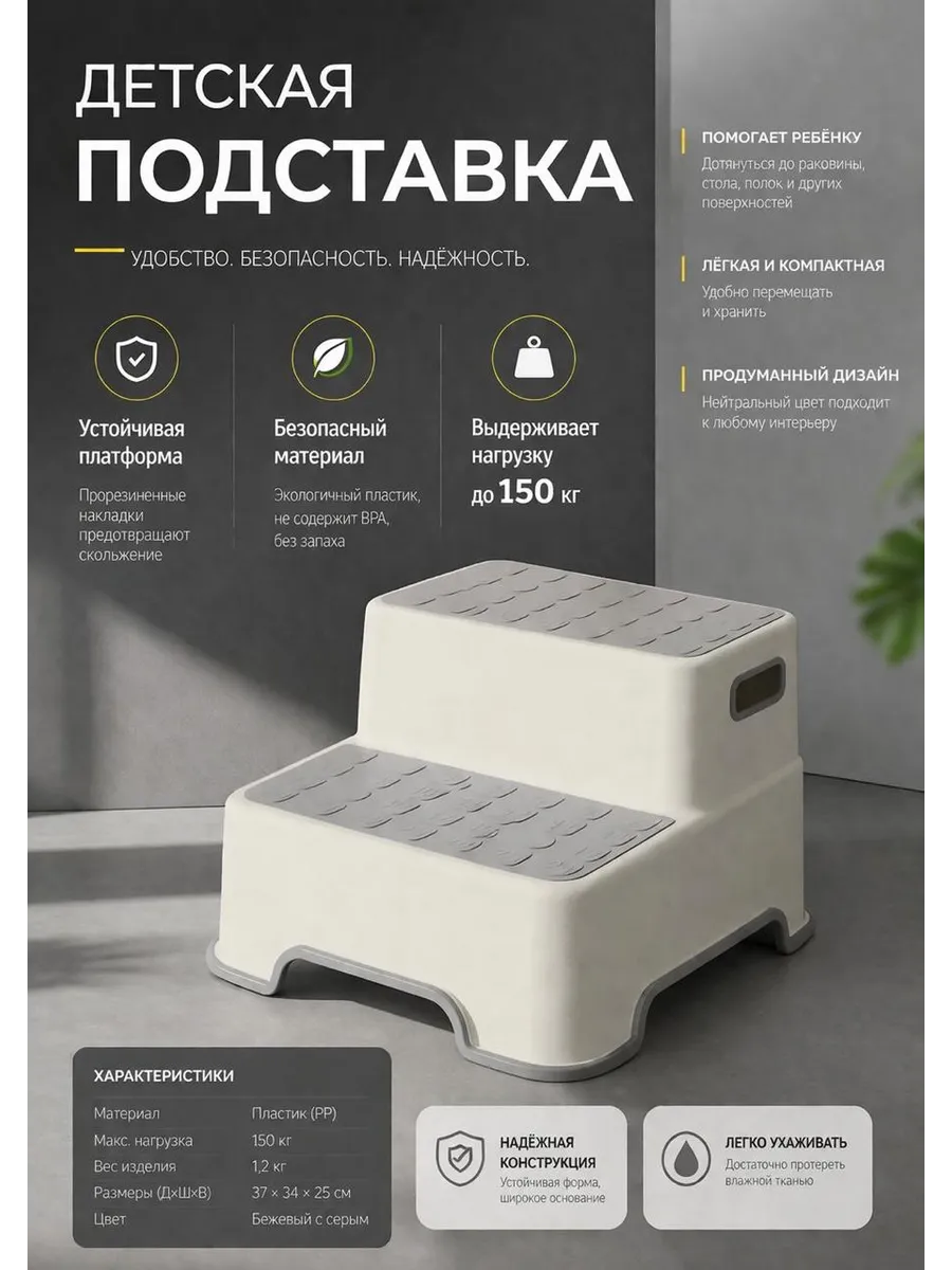 Детский табурет подставка для ног ступенька